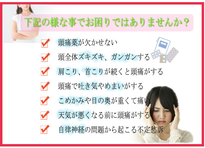 頭痛の悩みに特化した整体 頭痛ストレートネック改善センター 頭痛の悩みに特化した整体 頭痛ストレートネック改善センター